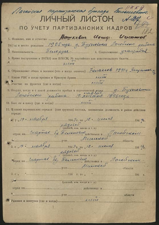 Вашкевич Иосиф Игнатович Документ 1