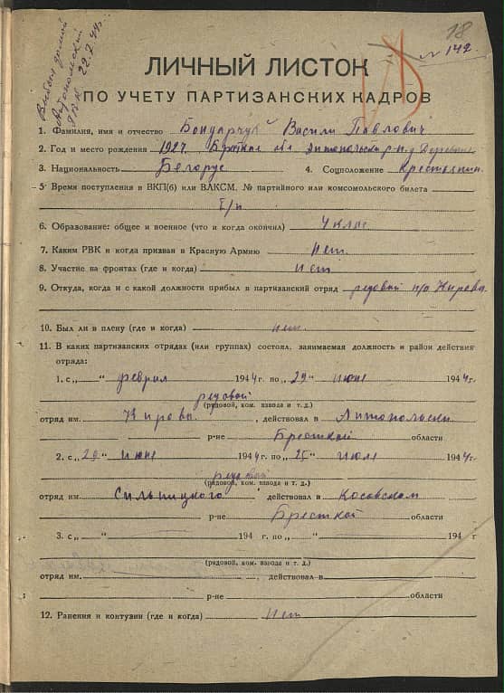 Бондарчук Василий Павлович Документ 1