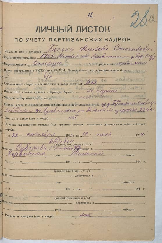 Босько Алексей Степанович Документ 1