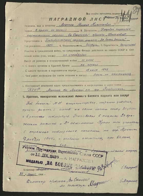 Асаенок Михаил Николаевич Документ 1