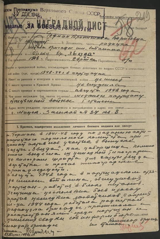 Гофман Бронислава Борисовна Документ 1