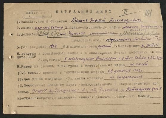 Балаев Зиновий Александрович Документ 1