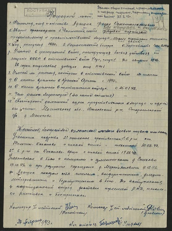 Адащик Федор Константинович Документ 1