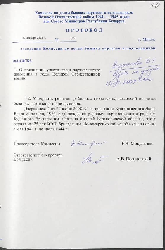 Кравчинский Яков Владимирович Документ 1