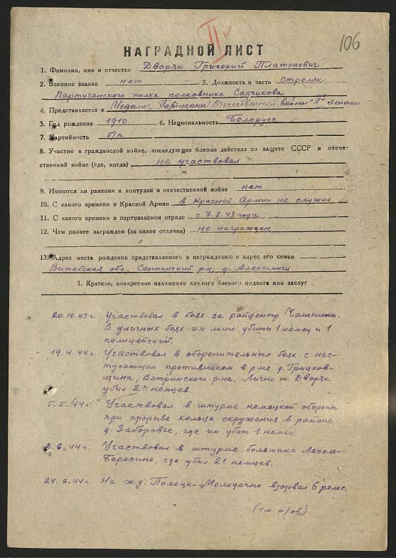 Дворяк Григорий Платонович Документ 1