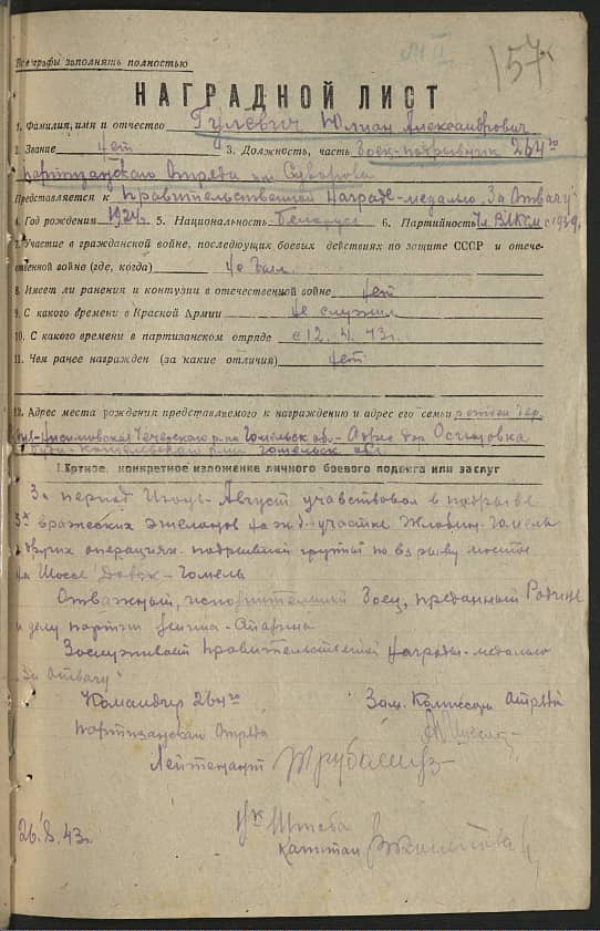 Гулевич Юлиан Александрович Документ 1