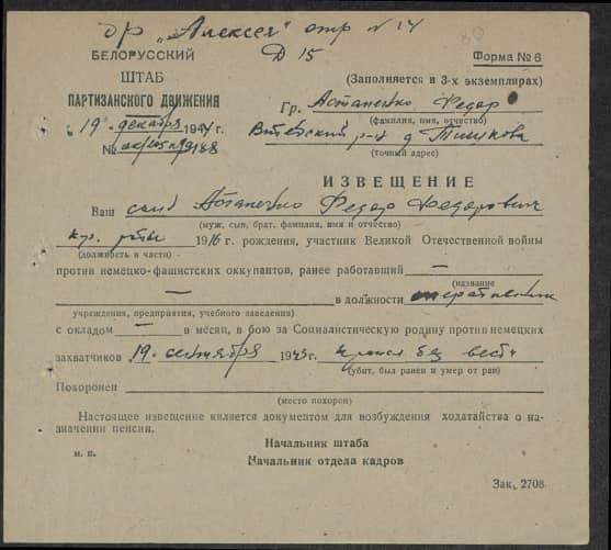 Астапенко Федор Федорович Документ 1