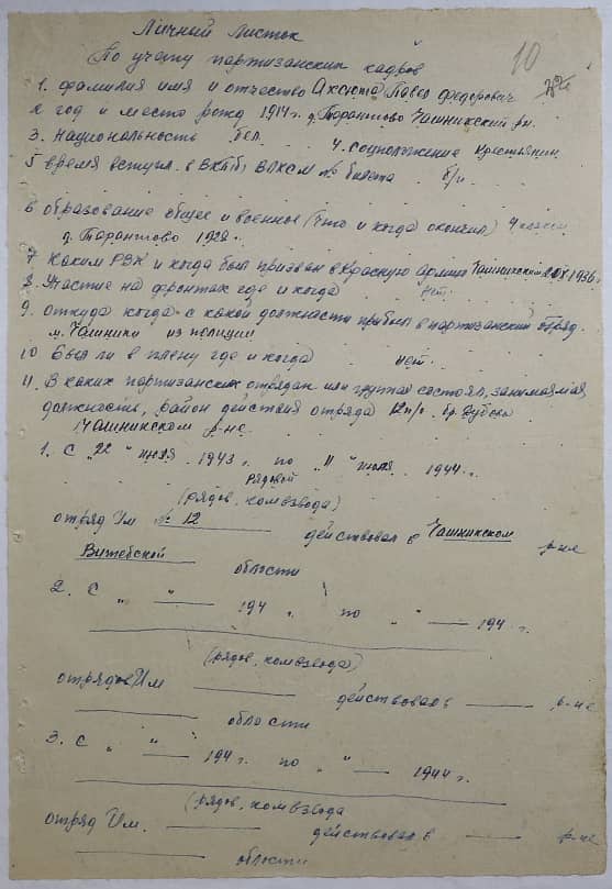 Аксюта Павел Федорович Документ 1