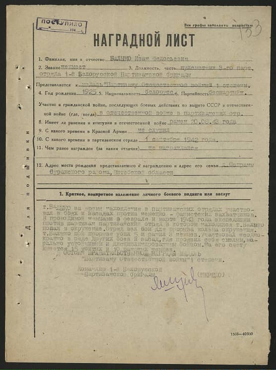 Балыко Иван Федосьевич Документ 1