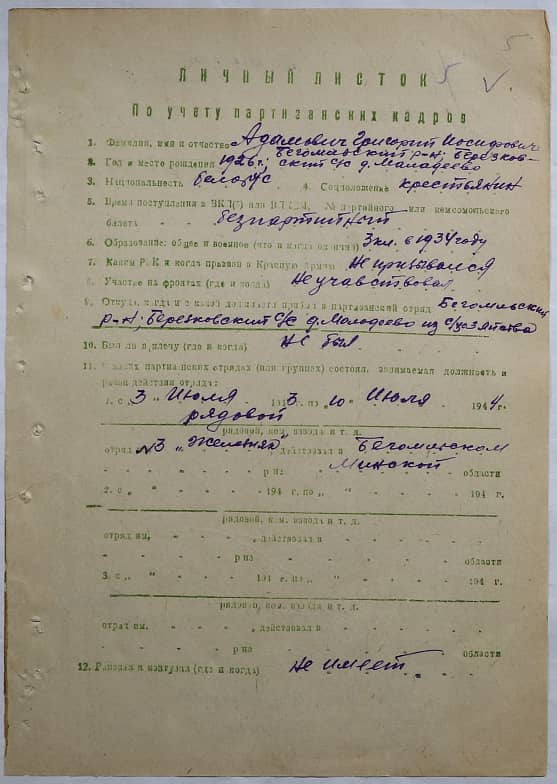 Адамович Григорий Иосифович Документ 1