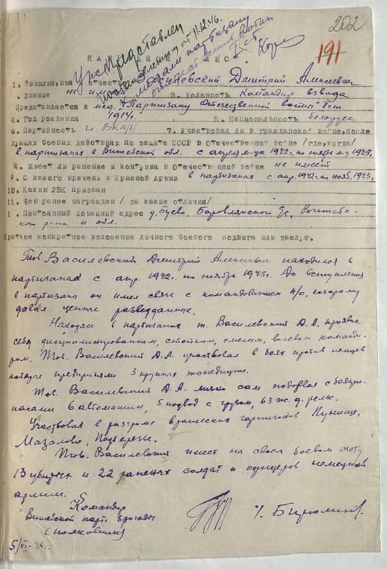 Василевский Дмитрий Алексеевич Документ 1