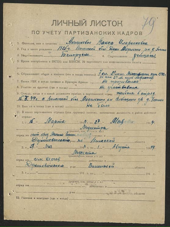 Анишкевич Ванда Илларионовна Документ 1