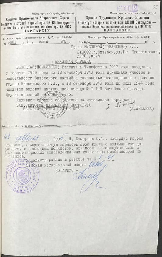 Высоцкая (Помазенко) Валентина Тимофеевна Документ 1