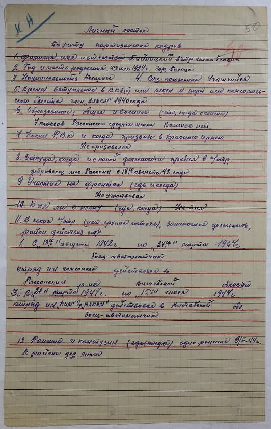 Буйницкий Петр Михайлович Документ 1