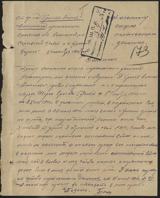 Григорьев Алексей Антонович Документ 1