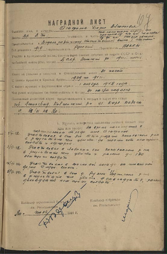 Агафонов Борис Алексеевич Документ 1