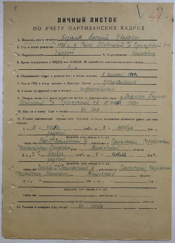 Березень Василий Иванович Документ 1