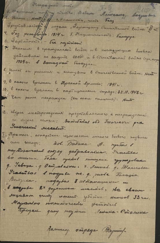 Бабаха Александр Андреевич Документ 1