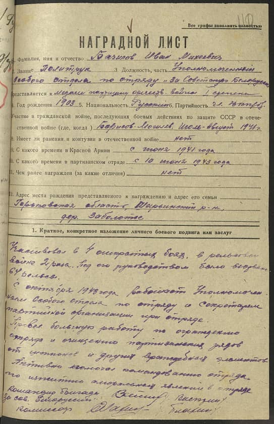 Бачилов Иван Михеевич Документ 1