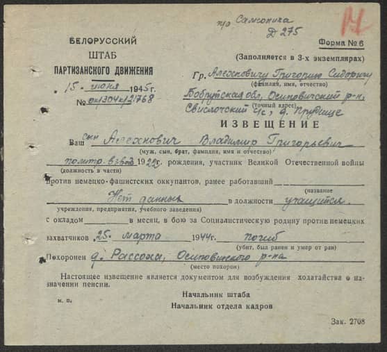 Алехнович Владимир Григорьевич Документ 1