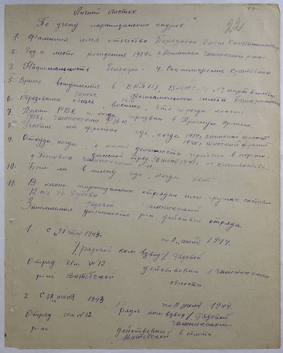 Бородавко Наум Константинович Документ 1