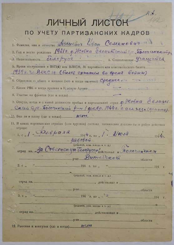 Авсиевич Иван Семенович Документ 1