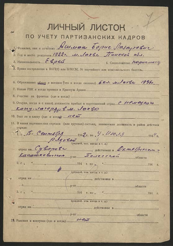 Ашман Борис Лазаревич Документ 1