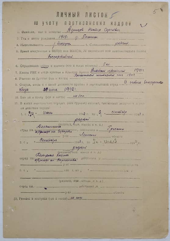 Адинцов Нестер Сергеевич Документ 1