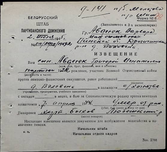 Авдеюк Григорий Игнатьевич Документ 1