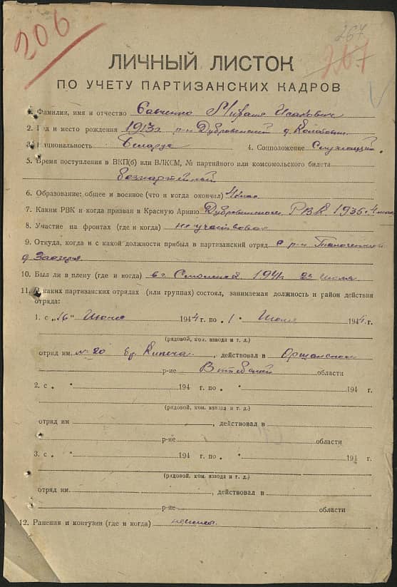 Савченко Михаил Исакович Документ 1