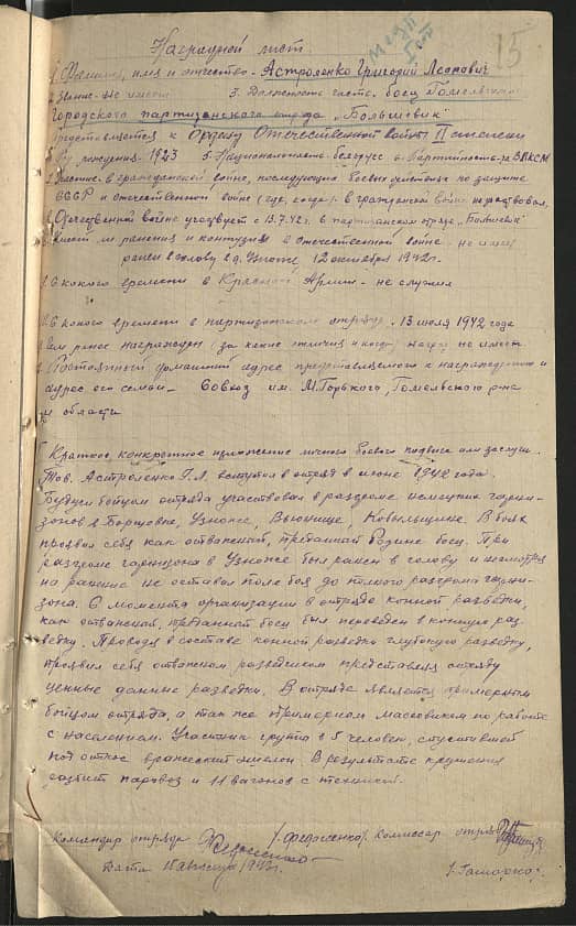 Астроленко Григорий Леонович Документ 1