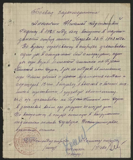 Антончик Николай Артемович Документ 1