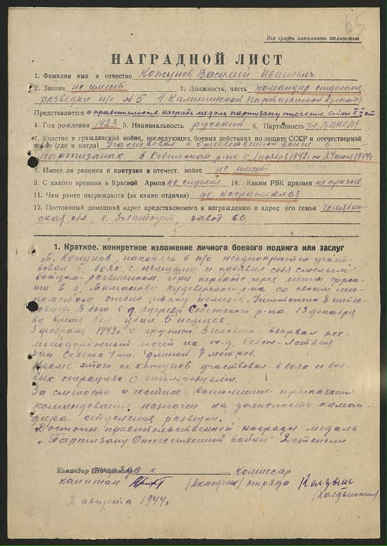 Кожунов Василий Иванович Документ 1