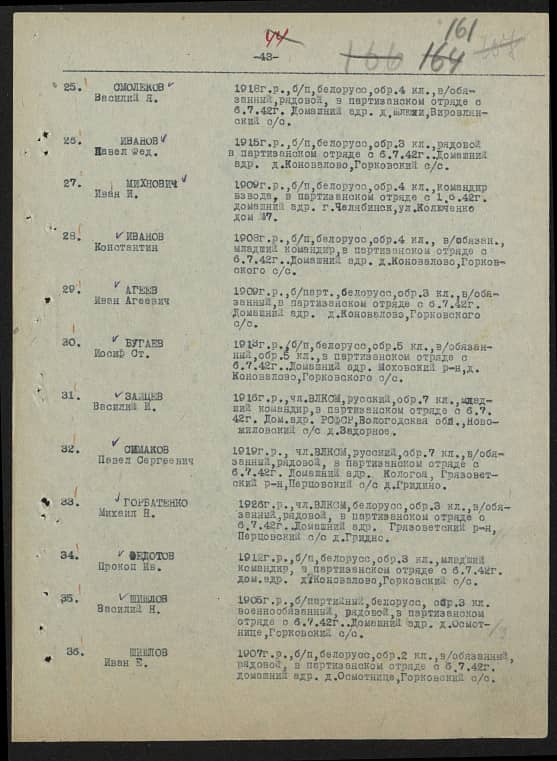 Агеев Иван Агеевич Документ 1