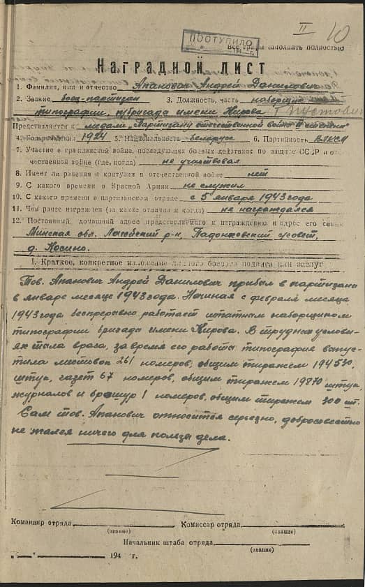 Апанович Андрей Данилович Документ 1