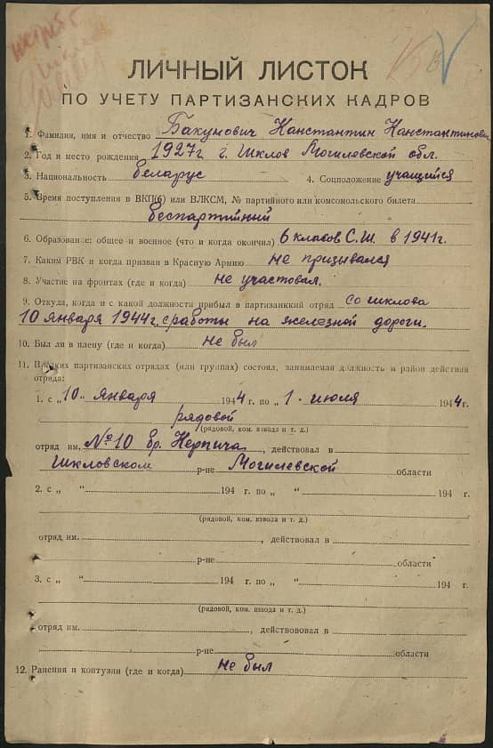 Бакунович Константин Константинович Документ 1