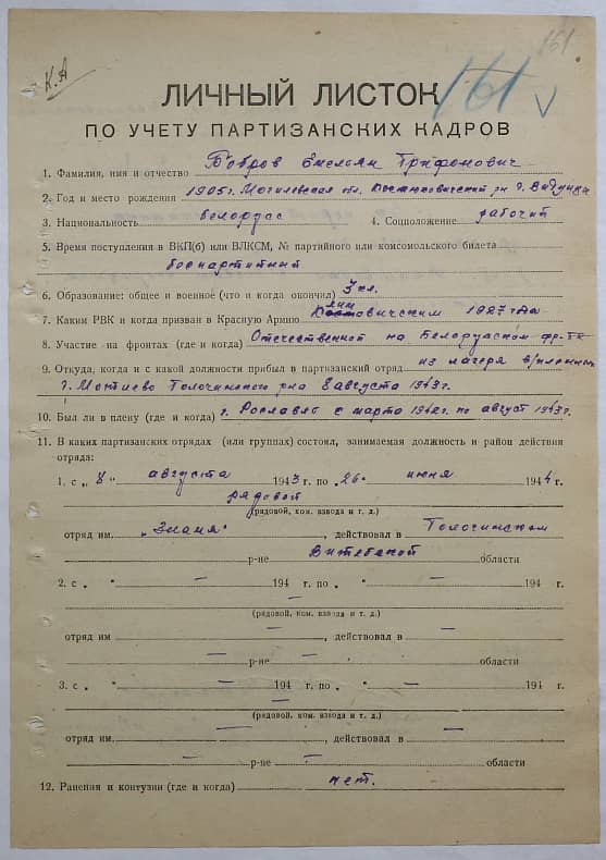 Бобров Емельян Трифонович Документ 1