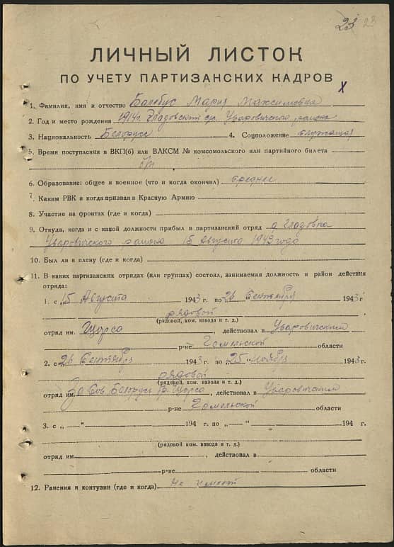 Балебус Мария Максимовна Документ 1