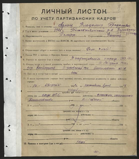 Адынец Владимир Трофимович Документ 1