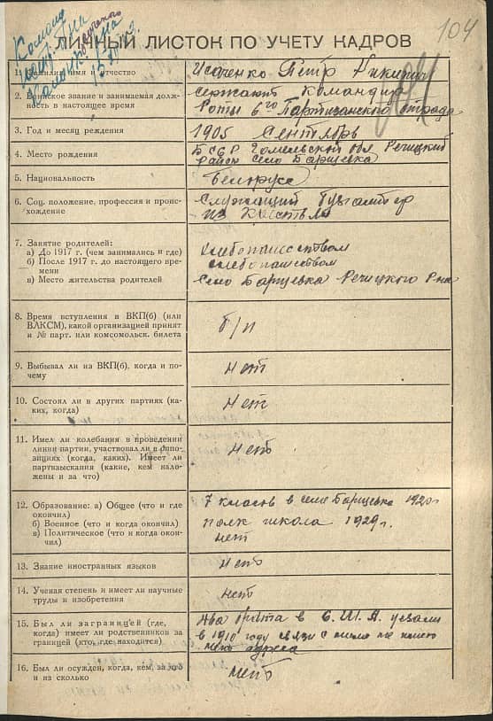 Исаченко Петр Никитич Документ 1