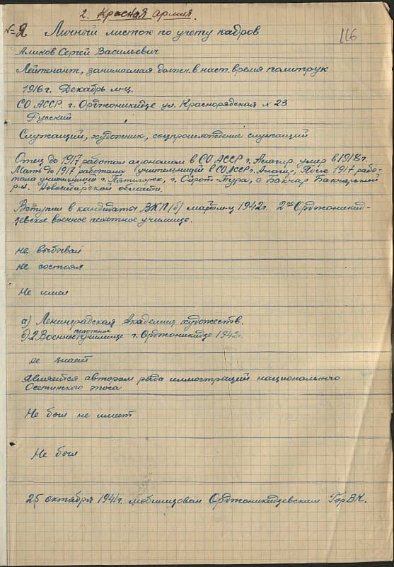 Аликов Сергей Васильевич Документ 1