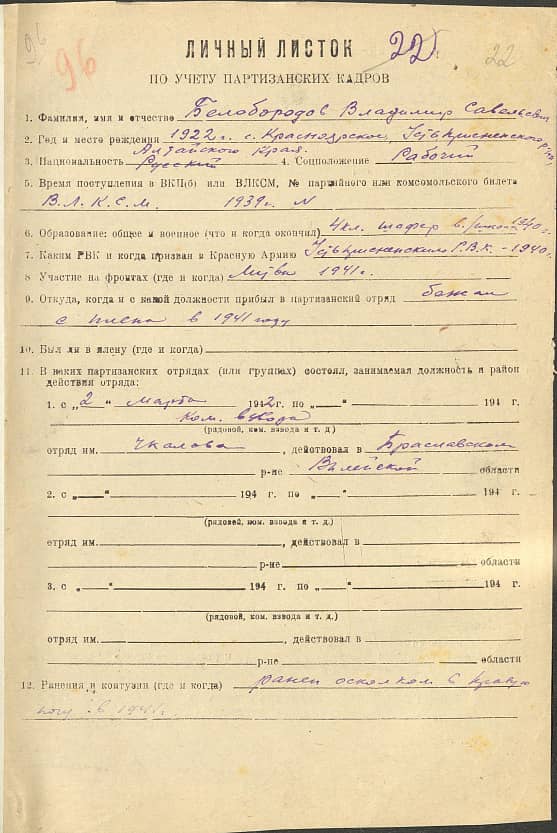 Белобородов Владимир Савельевич Документ 1