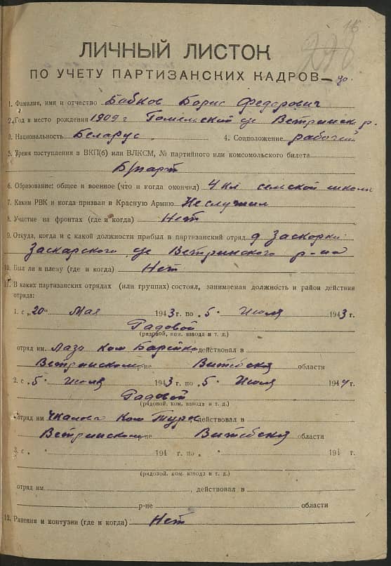 Бабков Борис Федорович Документ 1