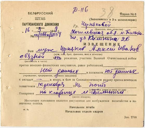 Черняков Алексей Иванович Документ 1