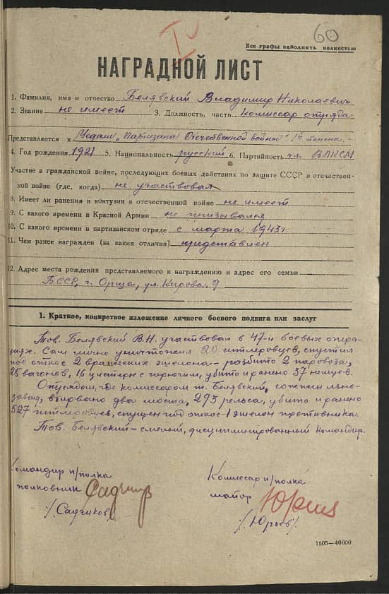 Белявский Владимир Николаевич Документ 1