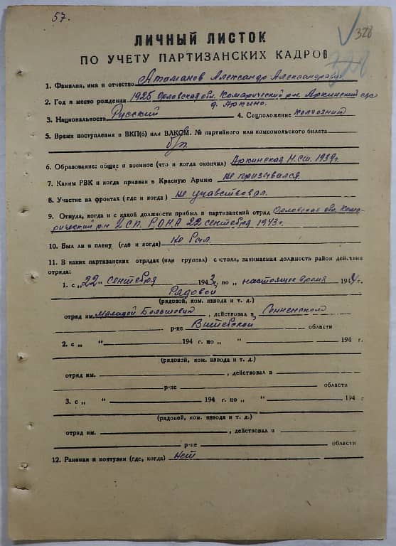 Атаманов Александр Александрович Документ 1