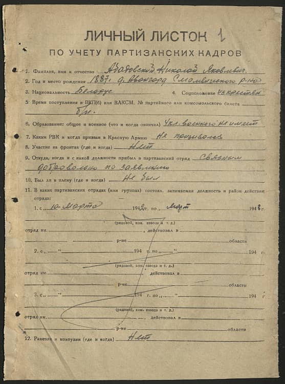 Абадовский Николай Яковлевич Документ 1