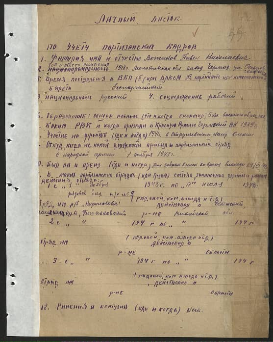 Вотинов Павел Николаевич Документ 1