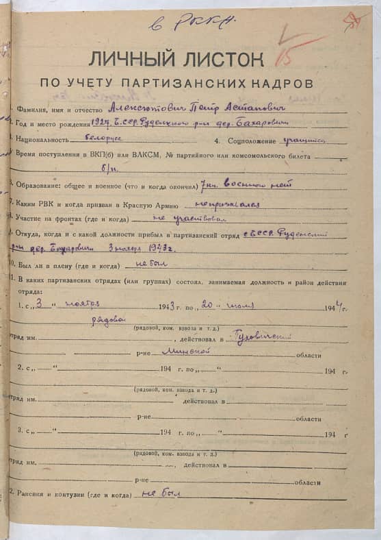 Алексютович Петр Астапович Документ 1