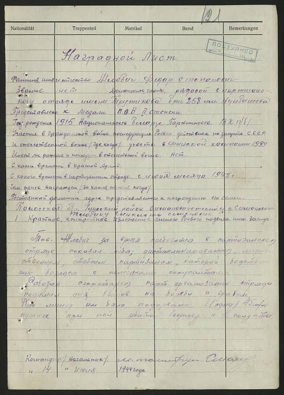 Жлобич Федор Степанович Документ 1